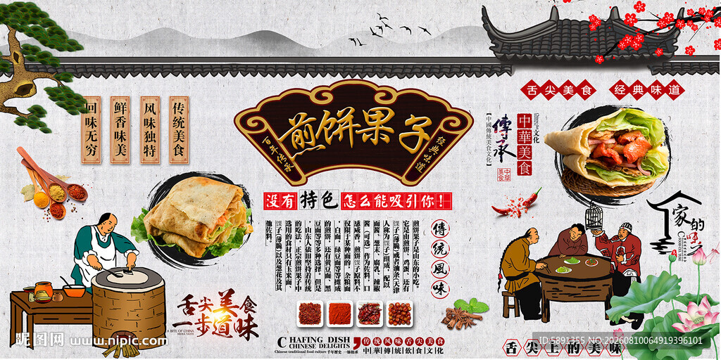 煎饼果子背景墙