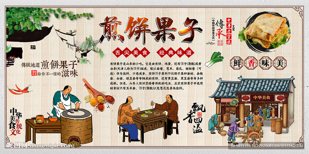 煎饼果子背景墙