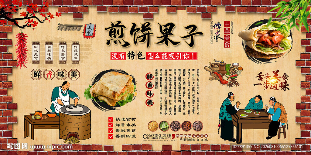 煎饼果子背景墙