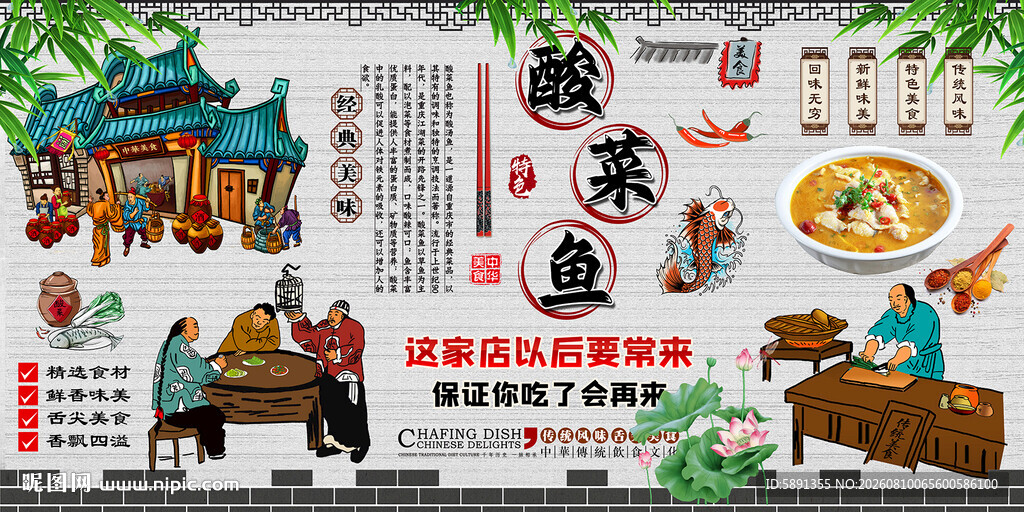 酸菜鱼背景墙