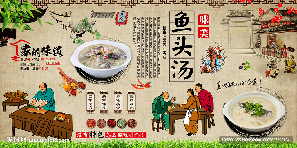 鱼头汤背景墙
