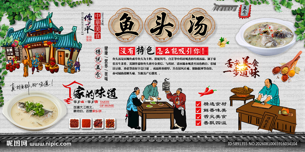 鱼头汤背景墙