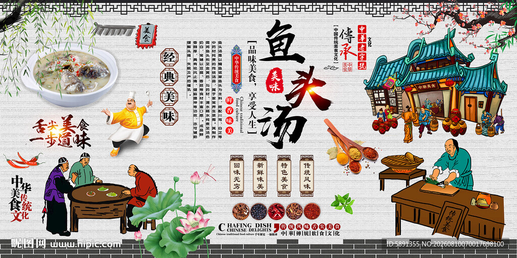 鱼头汤背景墙