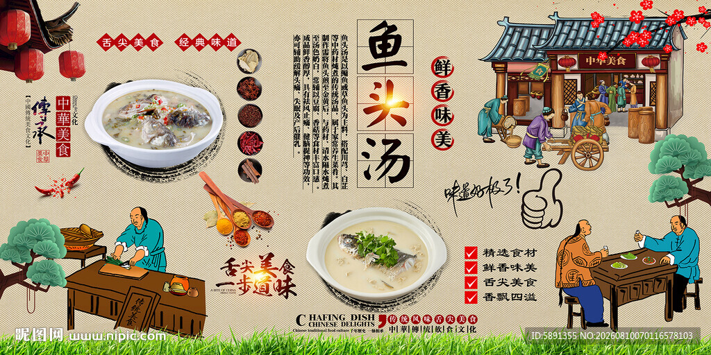 鱼头汤背景墙