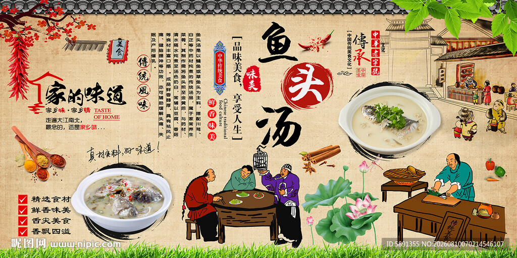 鱼头汤背景墙