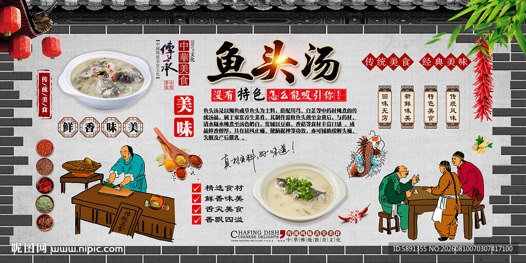 鱼头汤