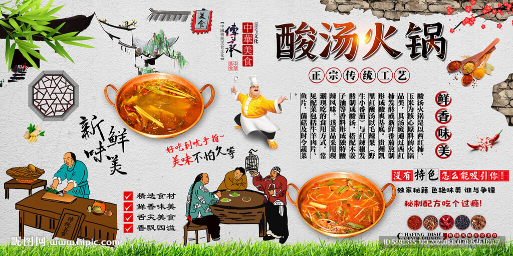 酸汤火锅背景墙