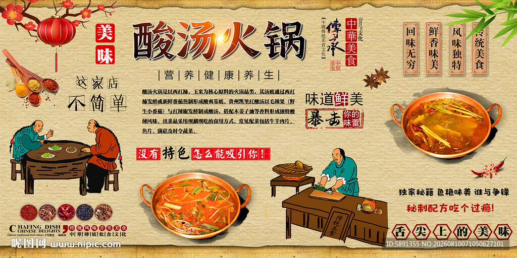 酸汤火锅背景墙
