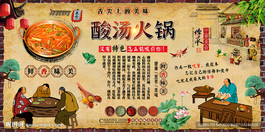 酸汤火锅背景墙