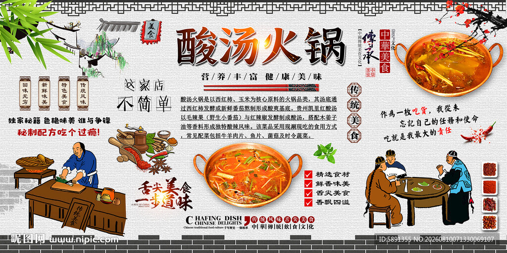 酸汤火锅背景墙