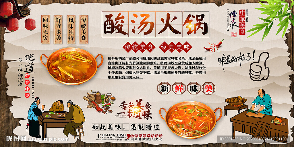 酸汤火锅背景墙