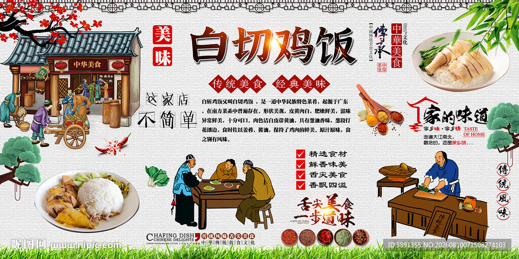 白切鸡饭背景墙