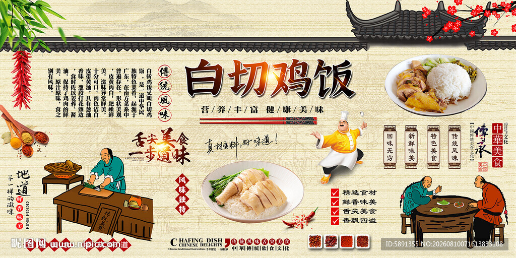 白切鸡饭背景墙