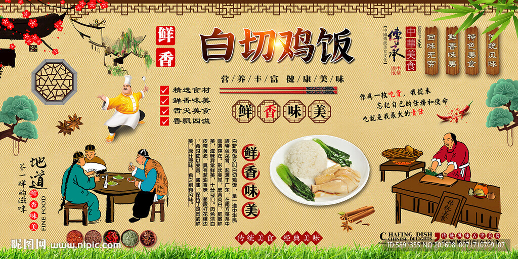 白切鸡饭背景墙