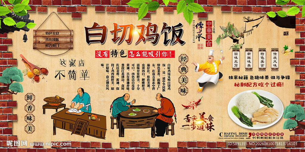 白切鸡饭背景墙