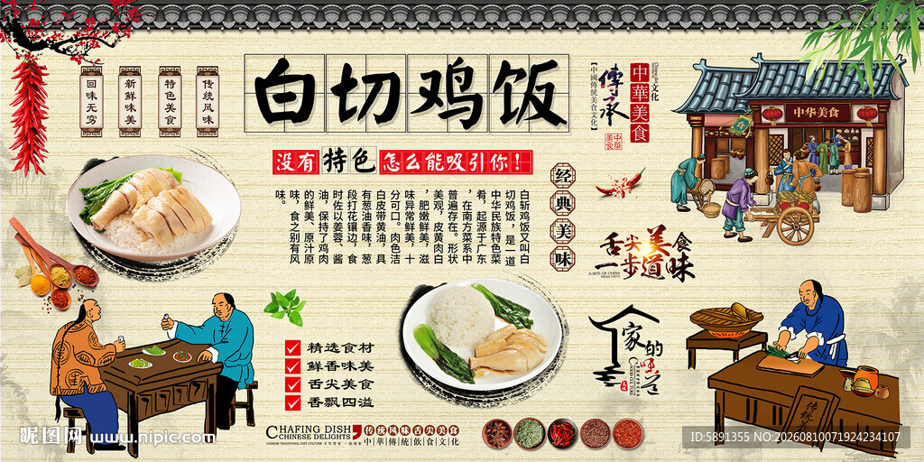 白切鸡饭