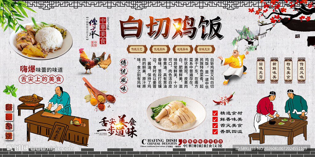 白切鸡饭背景墙