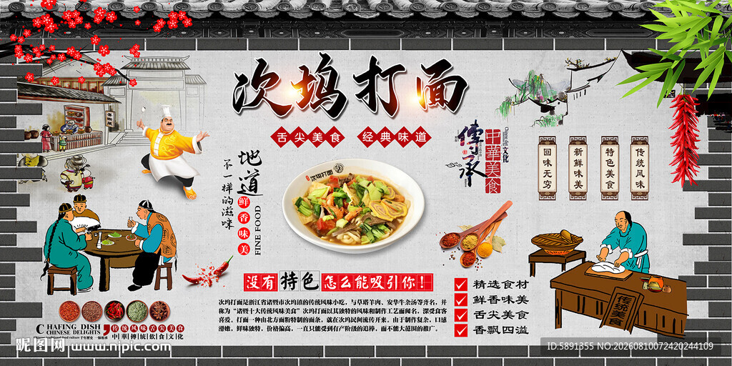 次坞打面背景墙