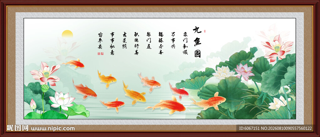 九鱼图
