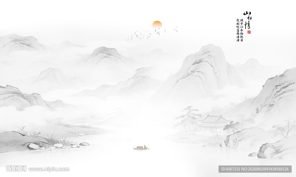 水墨山水画