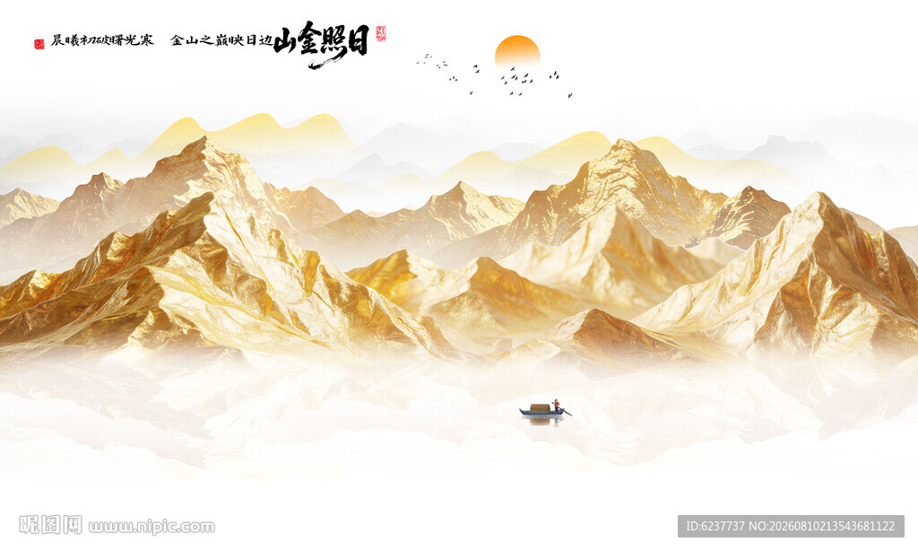金色山水画