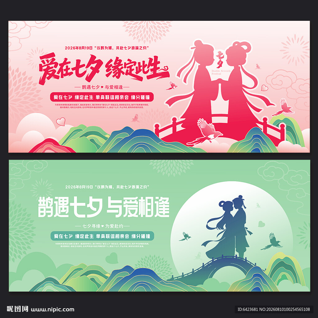七夕情人节