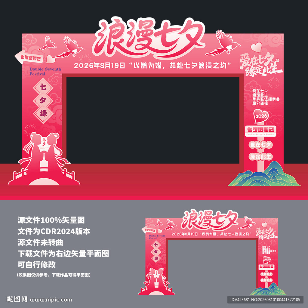 七夕拱门