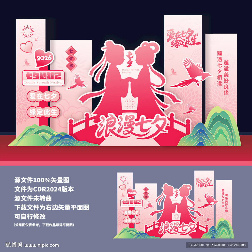 七夕美陈