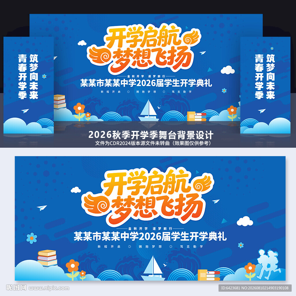开学典礼