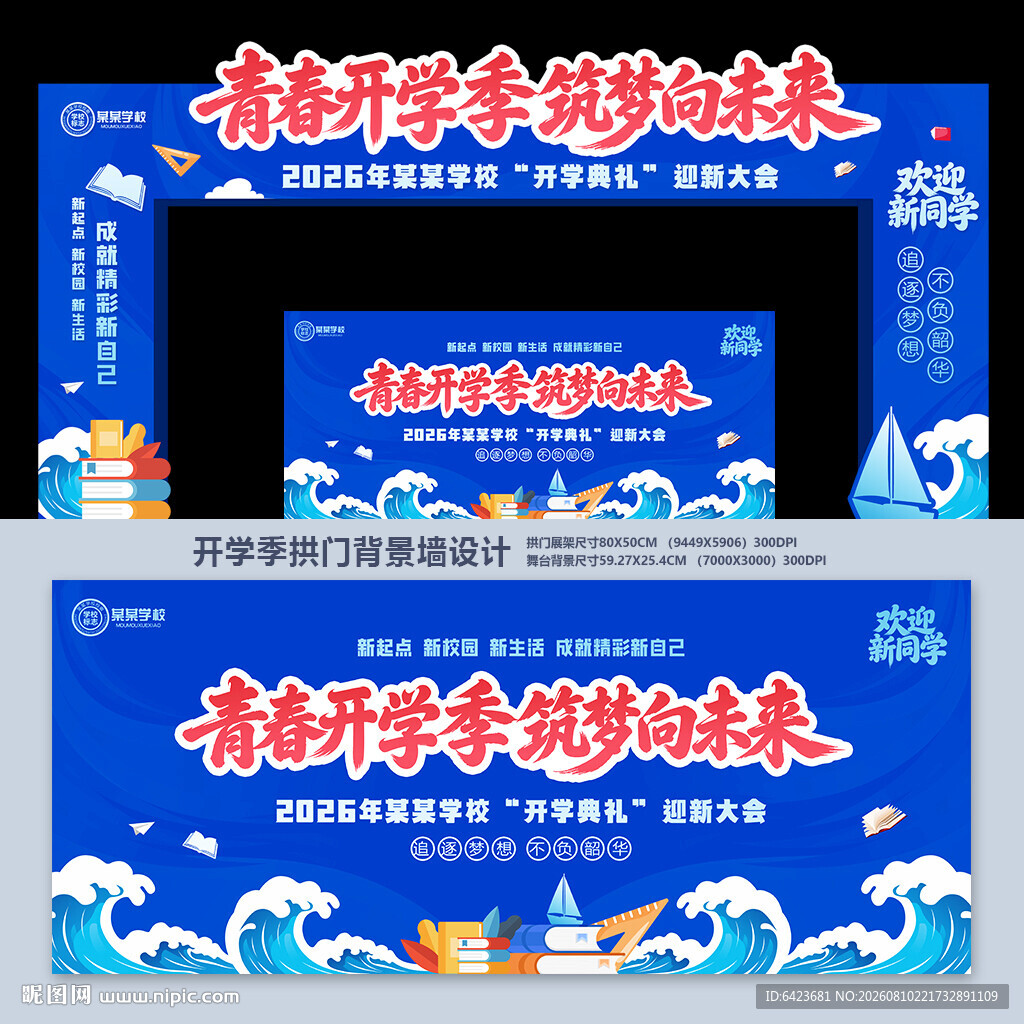 开学典礼门头