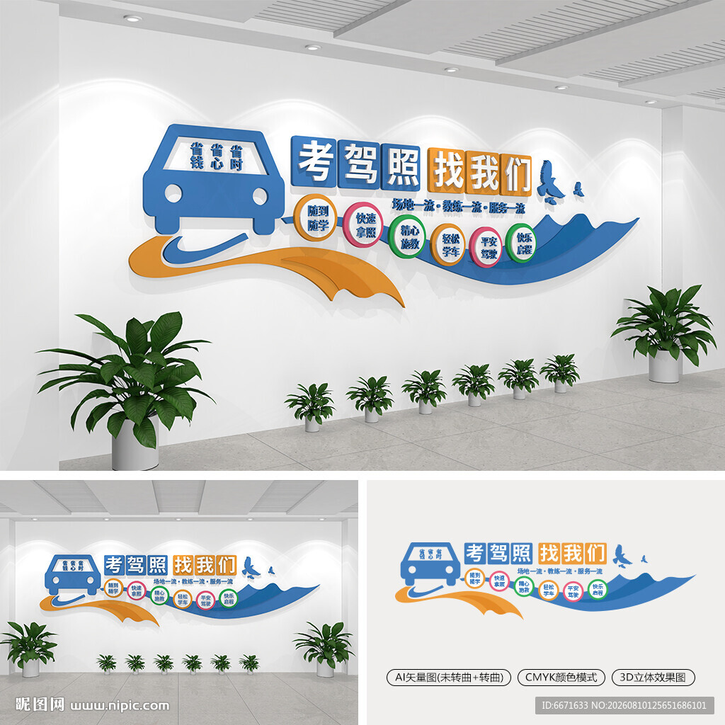 驾校文化墙