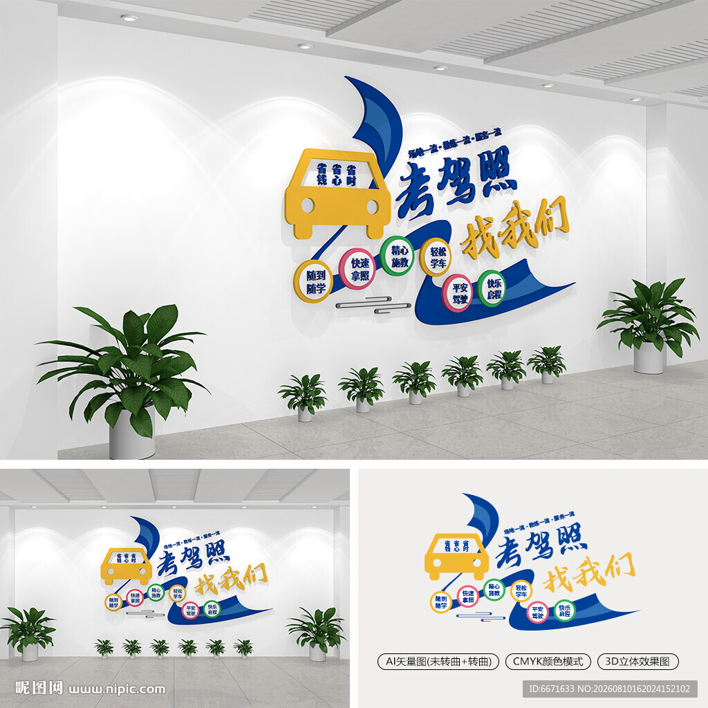 驾校文化墙