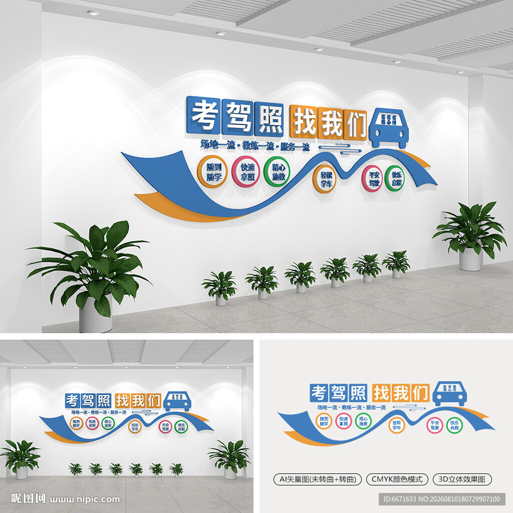 驾校文化墙