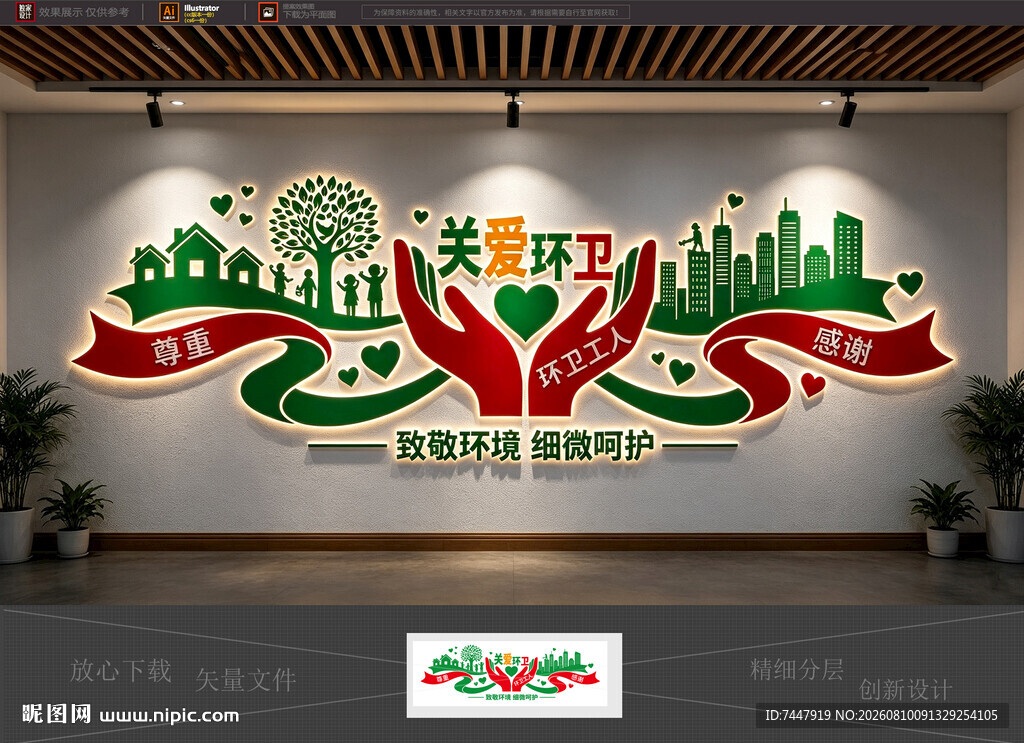 关爱环卫文化墙