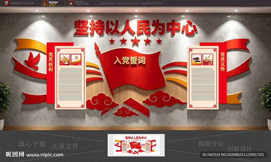 党建文化墙