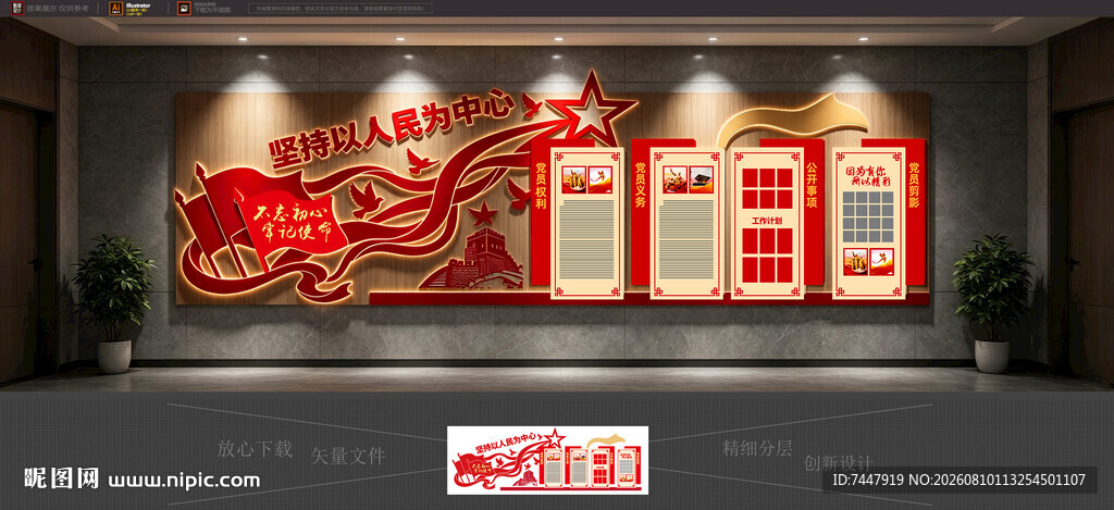 党建文化墙