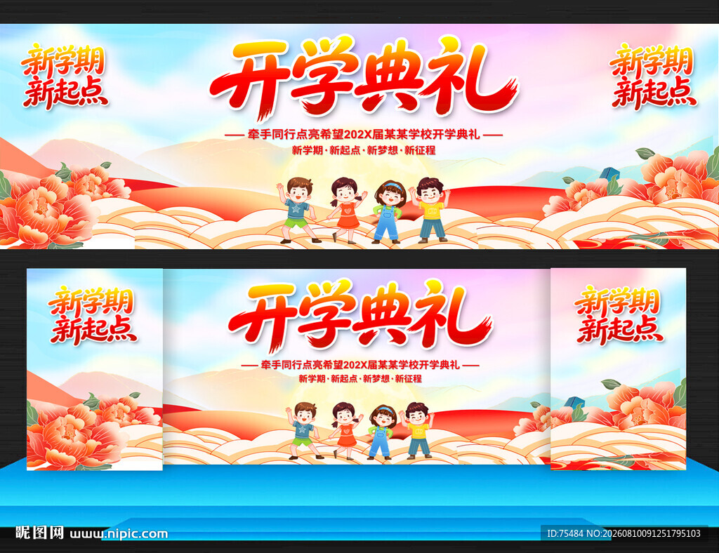 幼儿园小学开学典礼