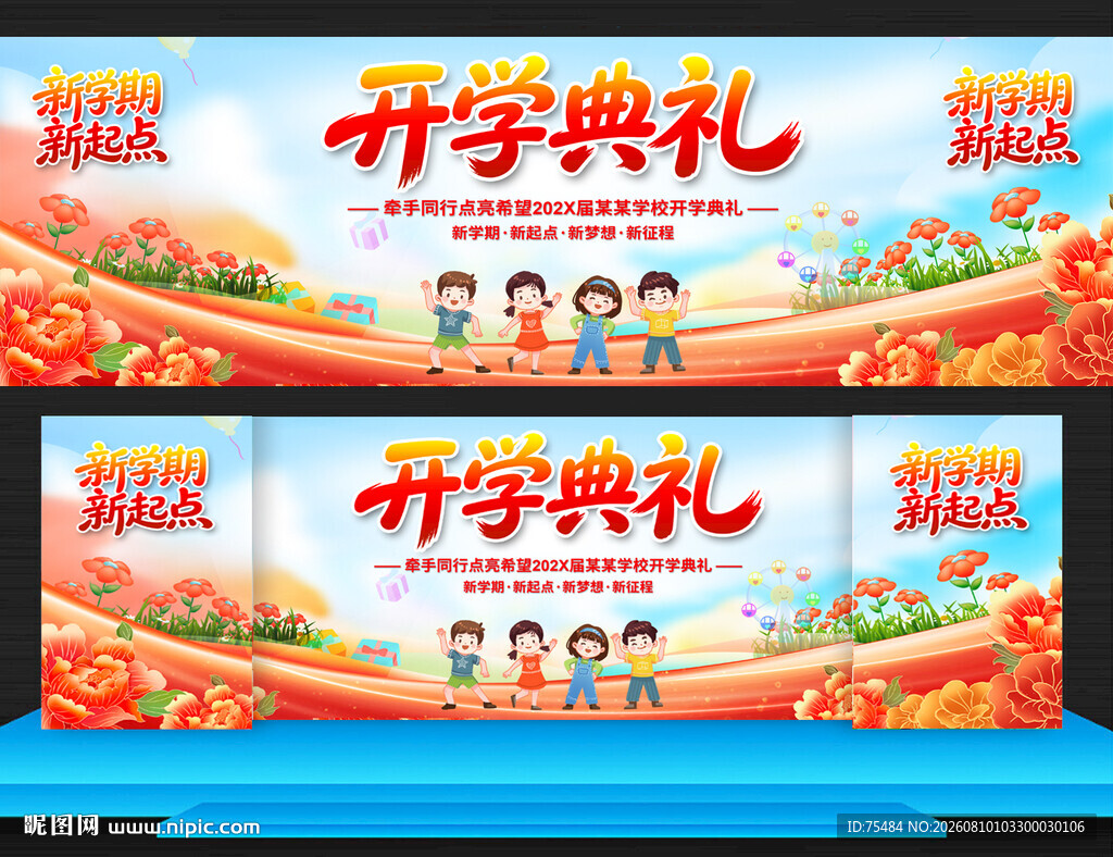 幼儿园小学开学典礼