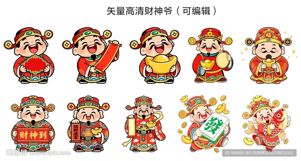 喜庆卡通财神