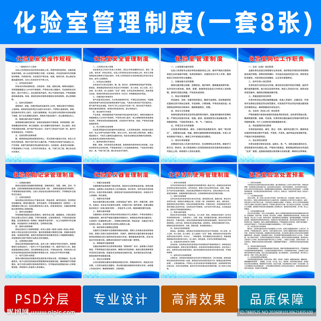 化验室管理制度