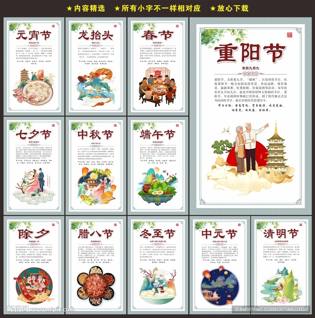 传统节日