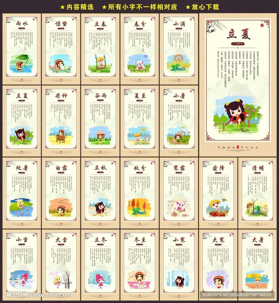 24节气