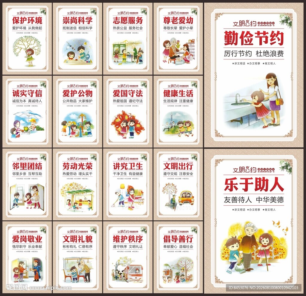文明公约