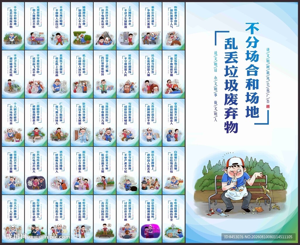 文明旅游