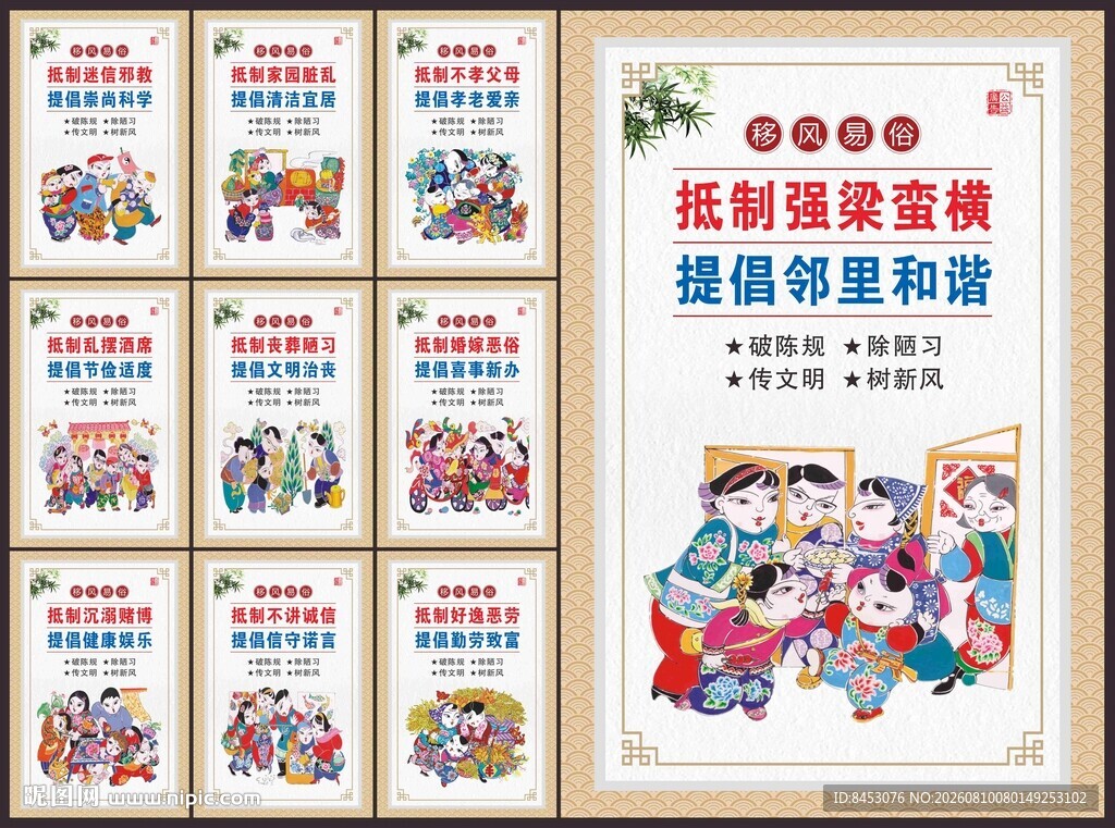 移风易俗宣传标语