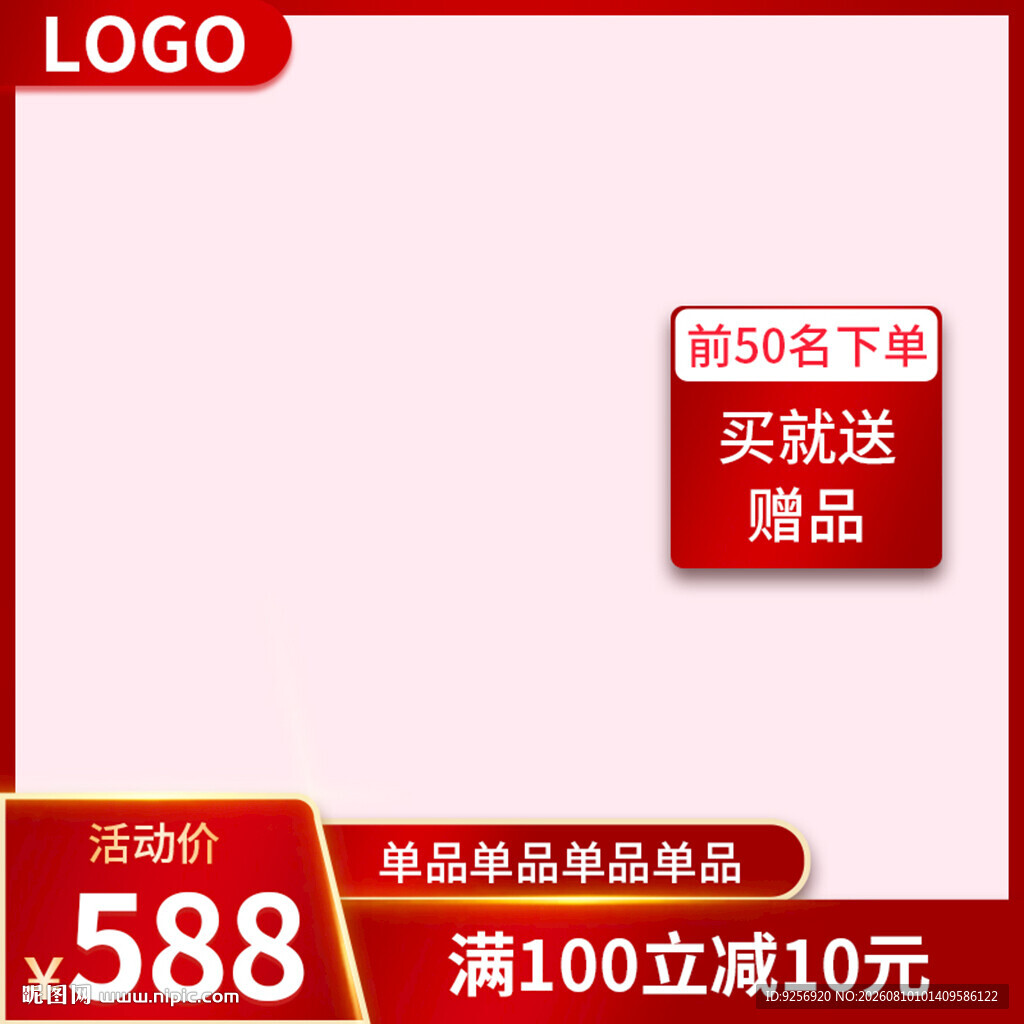 红色主图