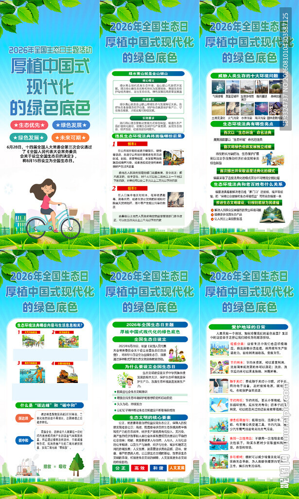 2026年全国生态日展架