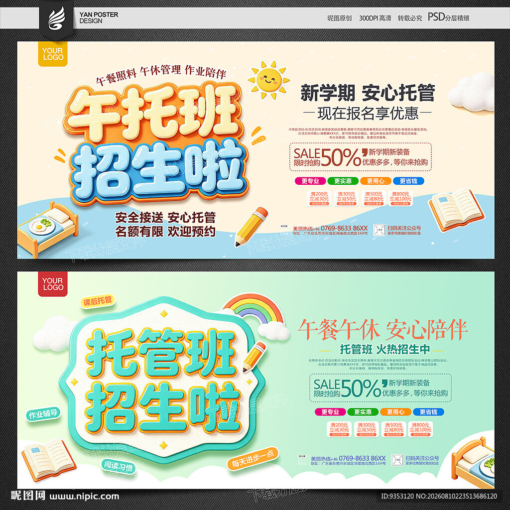 午托海报