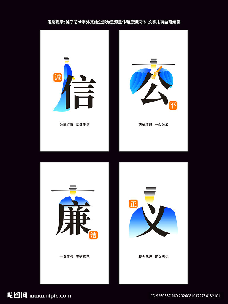 廉政文化海报