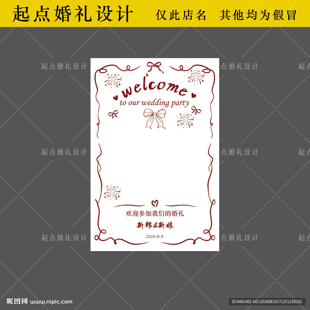 婚礼派对欢迎牌设计
